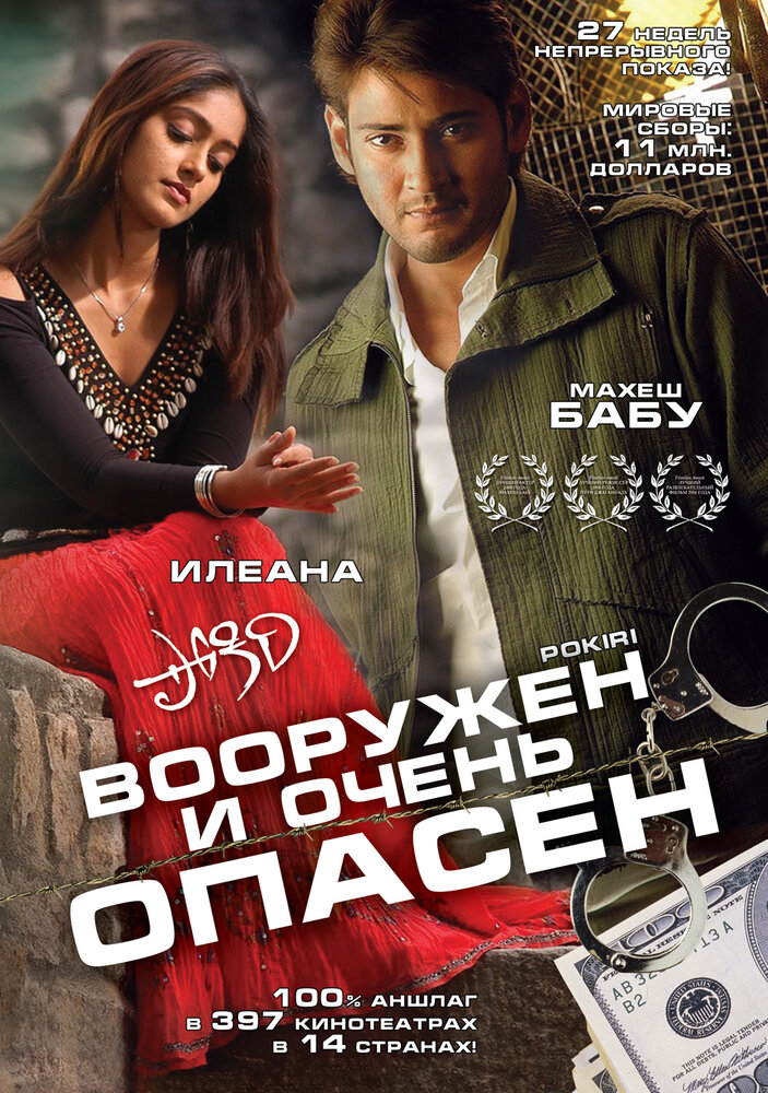 Вооружен и очень опасен (2006) постер