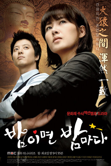 Когда наступает ночь (2008) постер