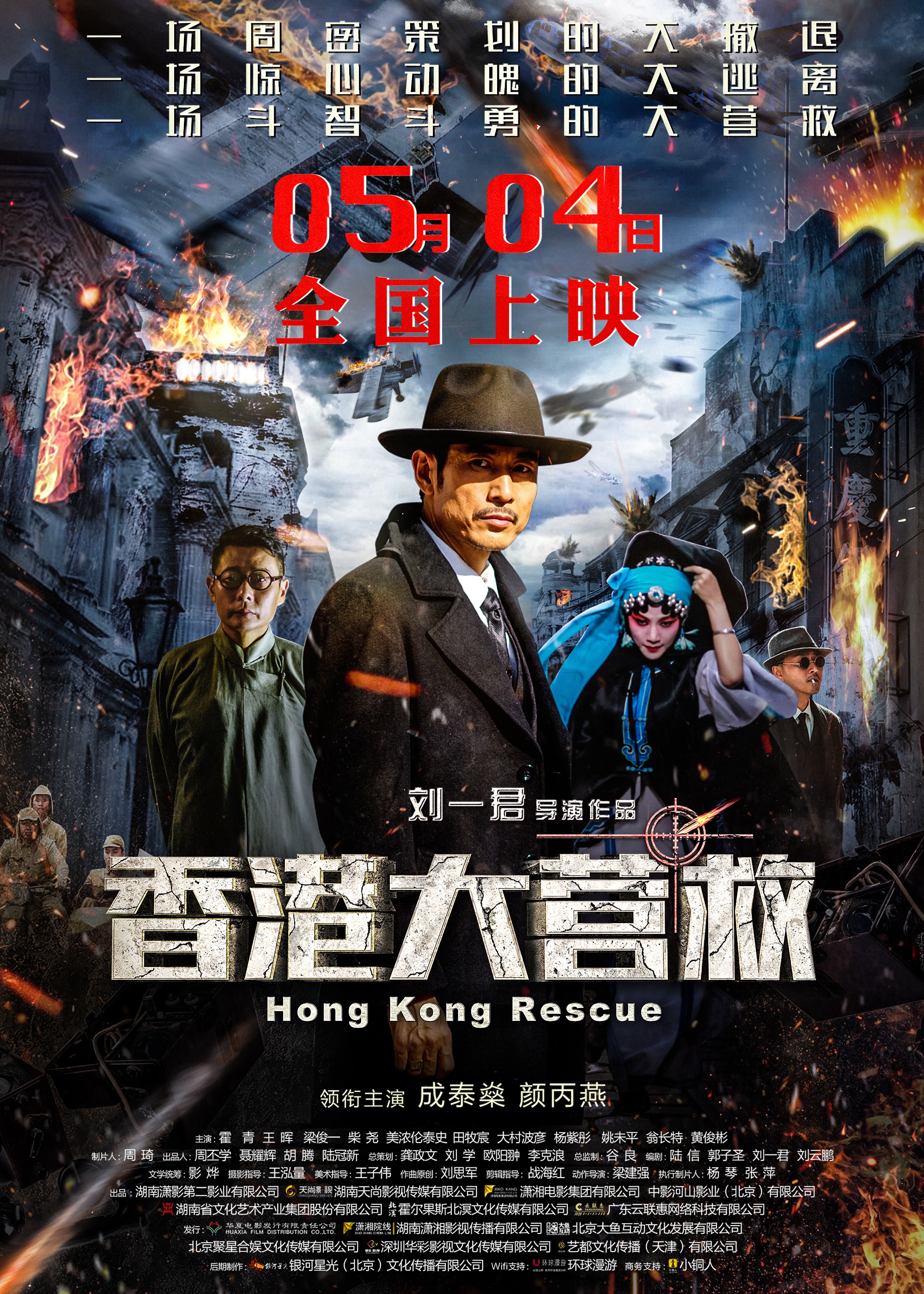 Xiang gang da ying jiu (2018) постер