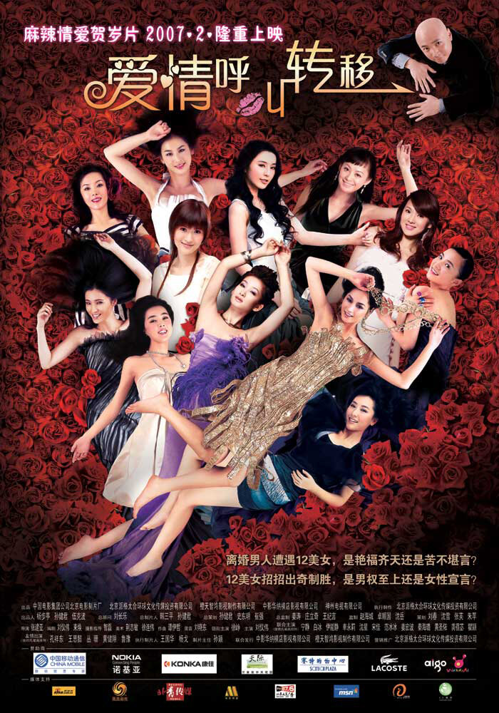 Призыв к любви (2007) постер
