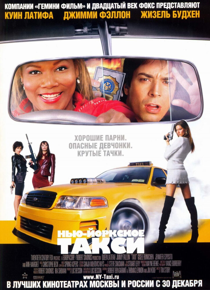Нью-Йоркское такси (2004) постер