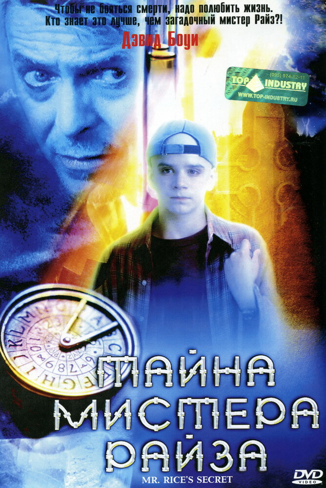 Тайна мистера Райза (1999) постер