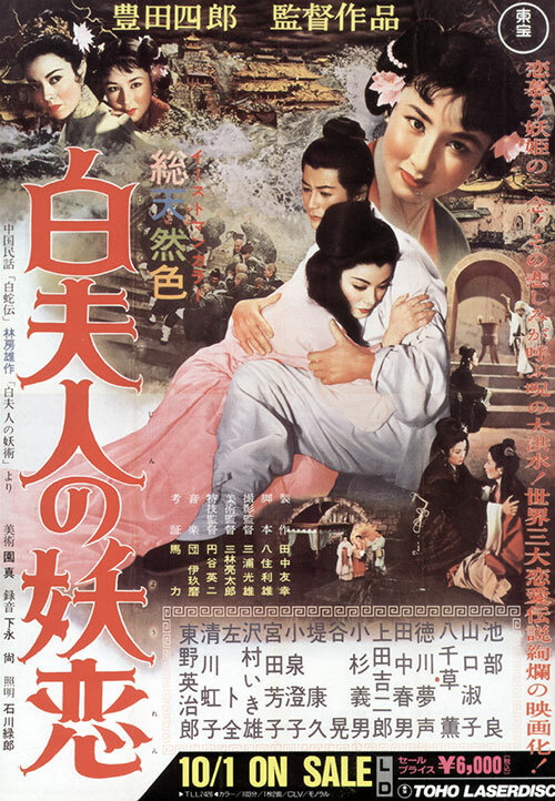 Околдованная любовь Мадам Пай (1956) постер