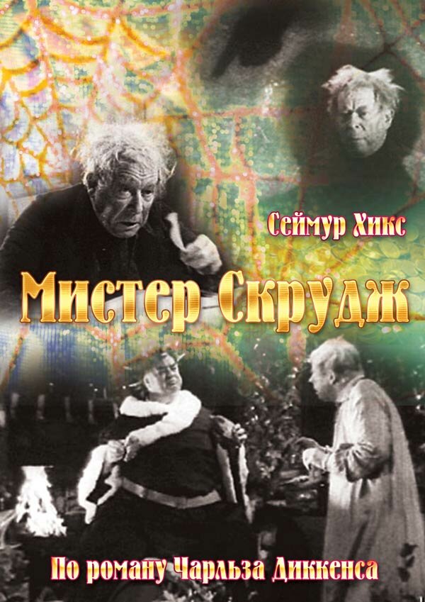 Мистер Скрудж (1935) постер