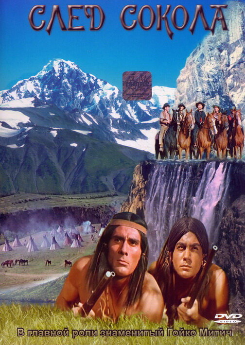 След Сокола (1968) постер