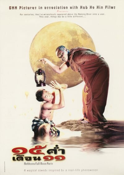 Праздник полнолуния на реке Меконг (2002) постер