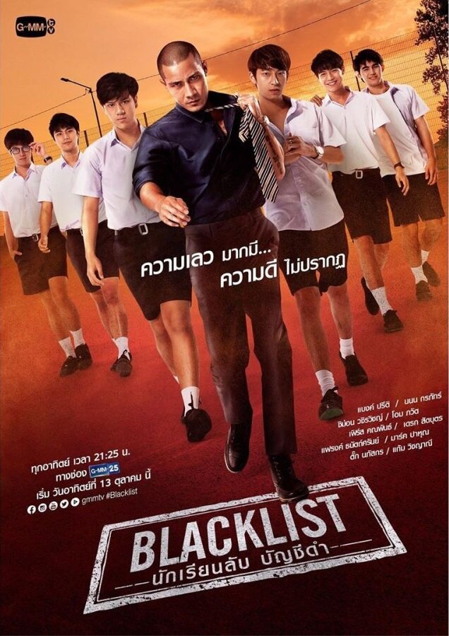 Чёрный список (2019) постер