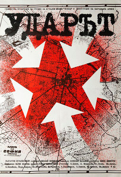 Удар (1981) постер