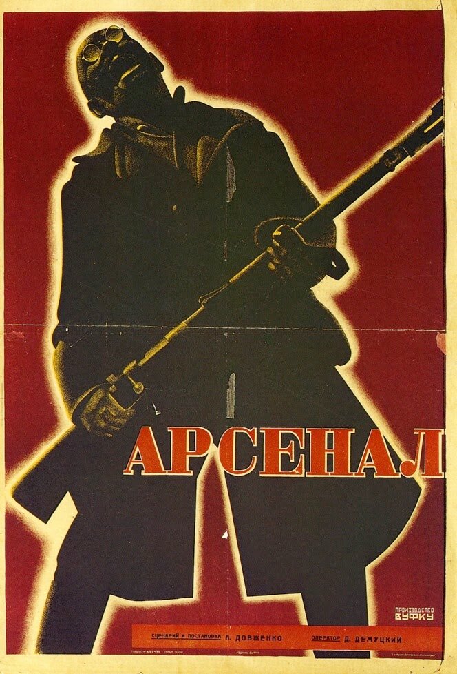 Арсенал (1928) постер
