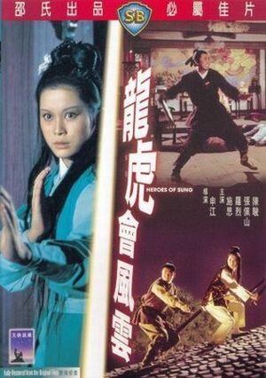 Герои эпохи Сун (1973) постер