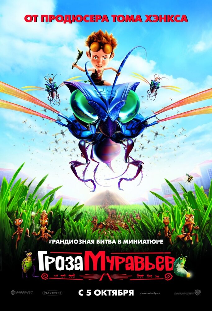 Гроза муравьев (2006) постер