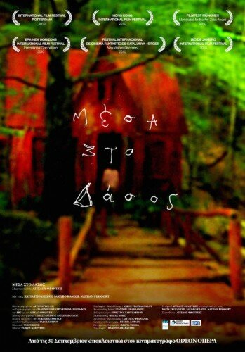 В лесу (2010) постер