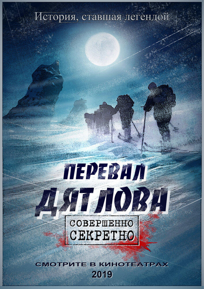 Перевал Дятлова постер