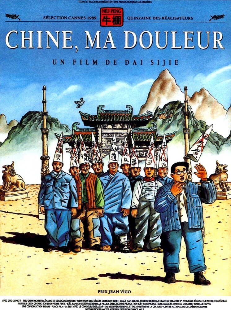 Niu-Peng (1989) постер
