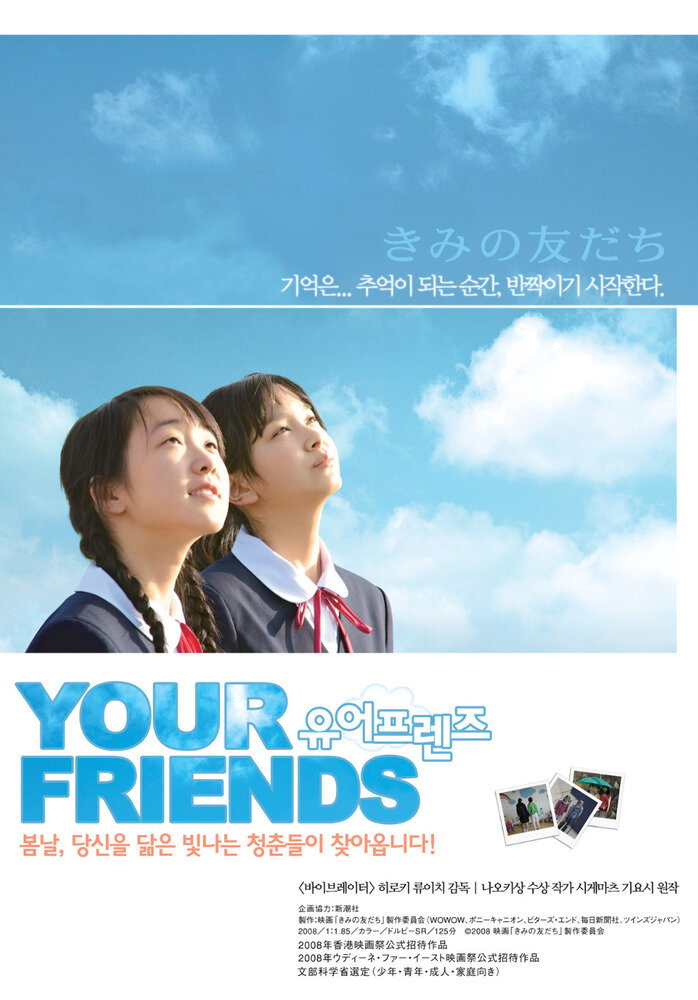 Твои друзья (2008) постер