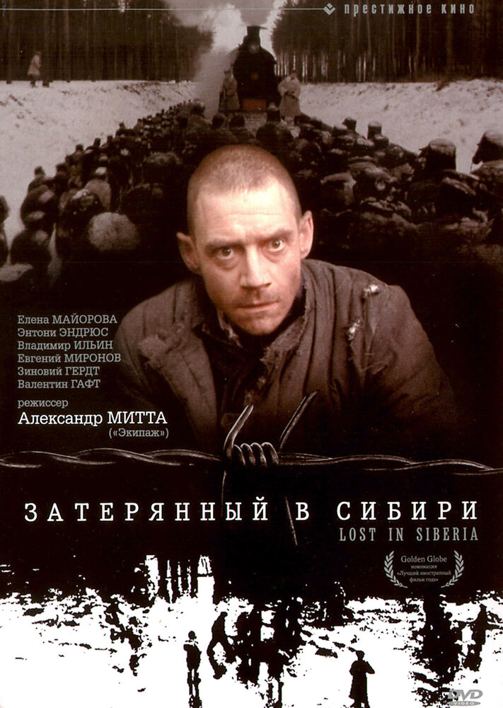 Затерянный в Сибири (1991) постер