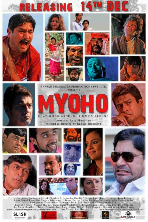 Myoho (2012) постер