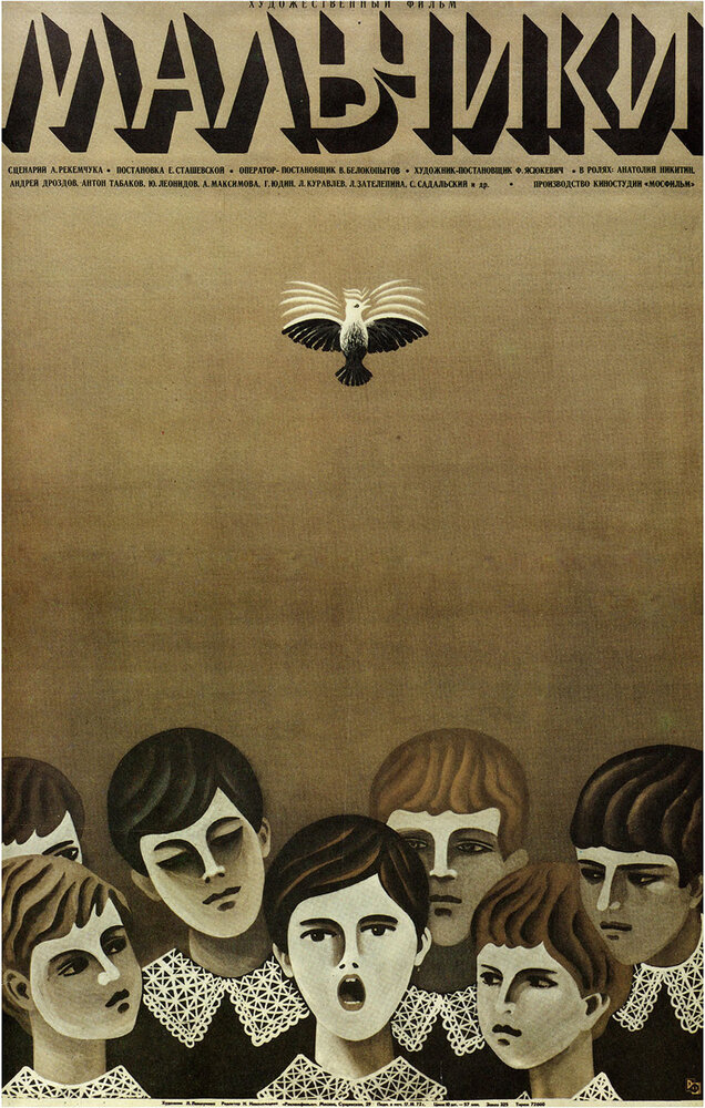 Мальчики (1972) постер