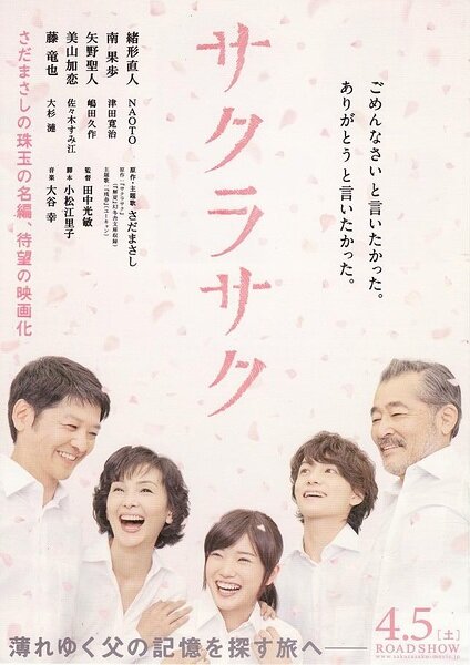 Сакура в цвету (2014) постер