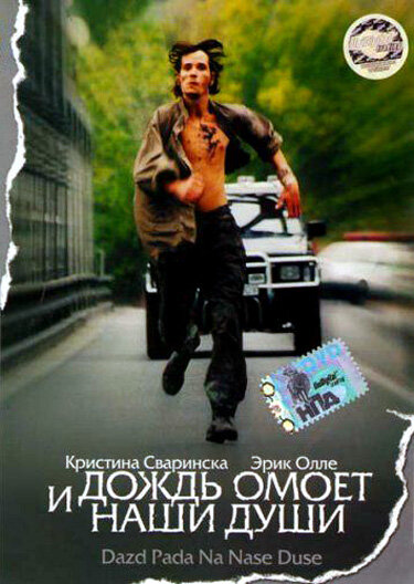 И дождь омоет наши души (2002) постер