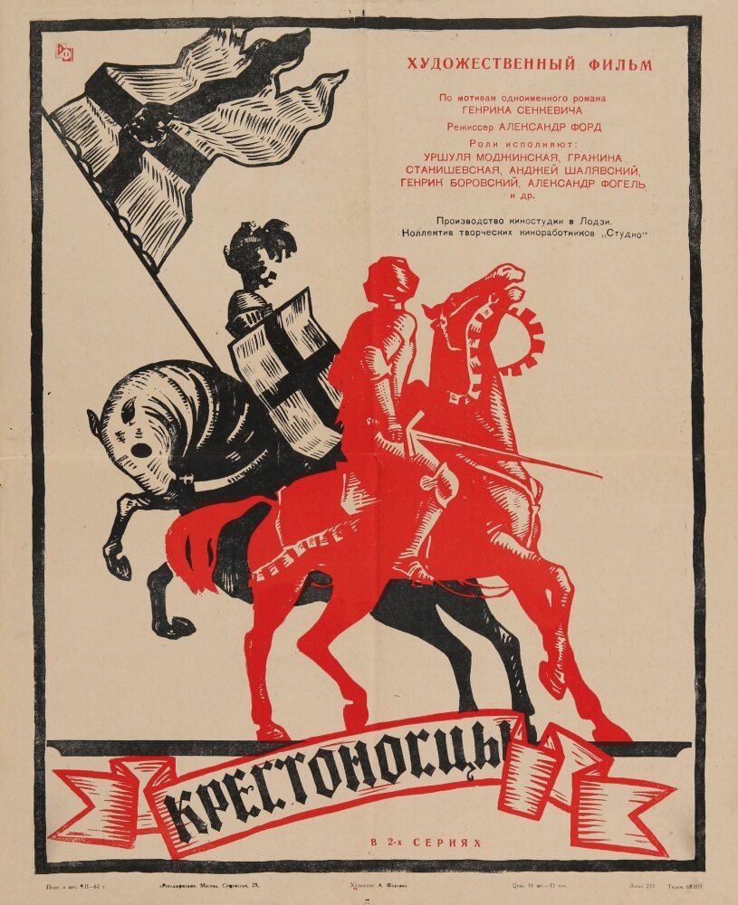 Крестоносцы (1960) постер
