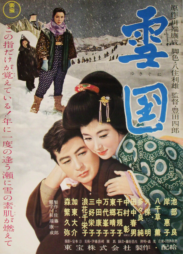 Снежная страна (1957) постер