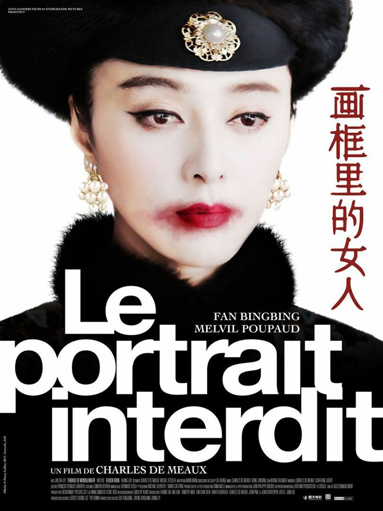Дама на портрете (2017) постер