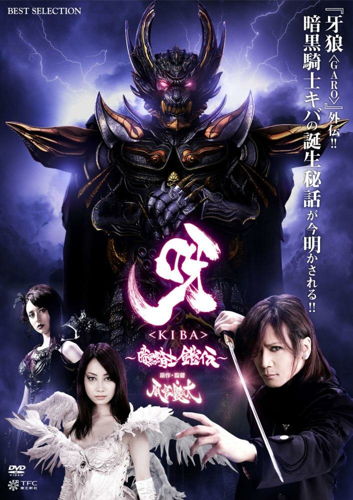 Киба: Тёмный рыцарь (2011) постер