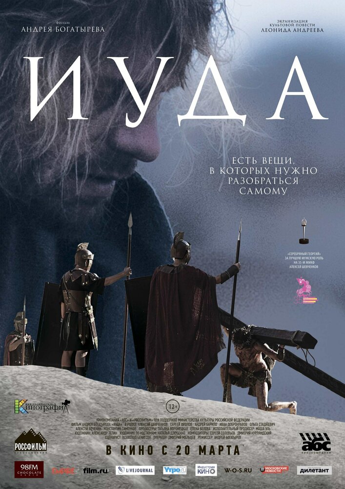 Иуда (2013) постер