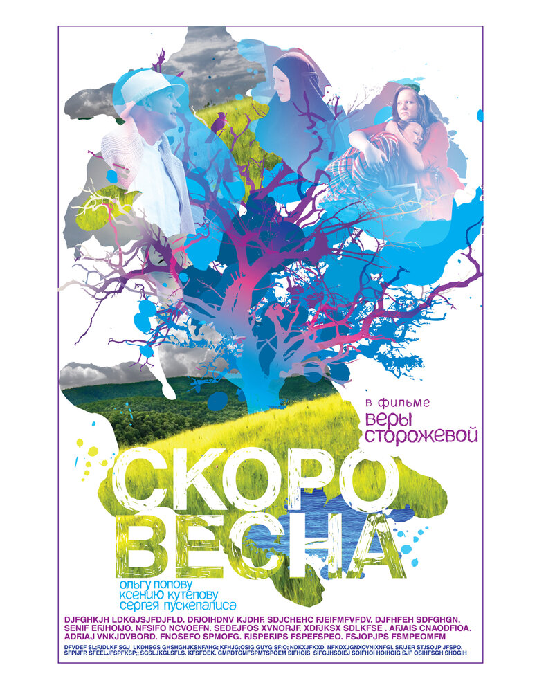 Скоро весна (2009) постер