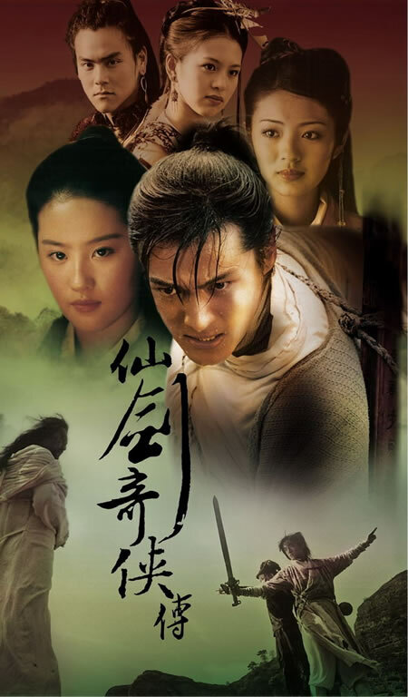 Китайский паладин (2005) постер
