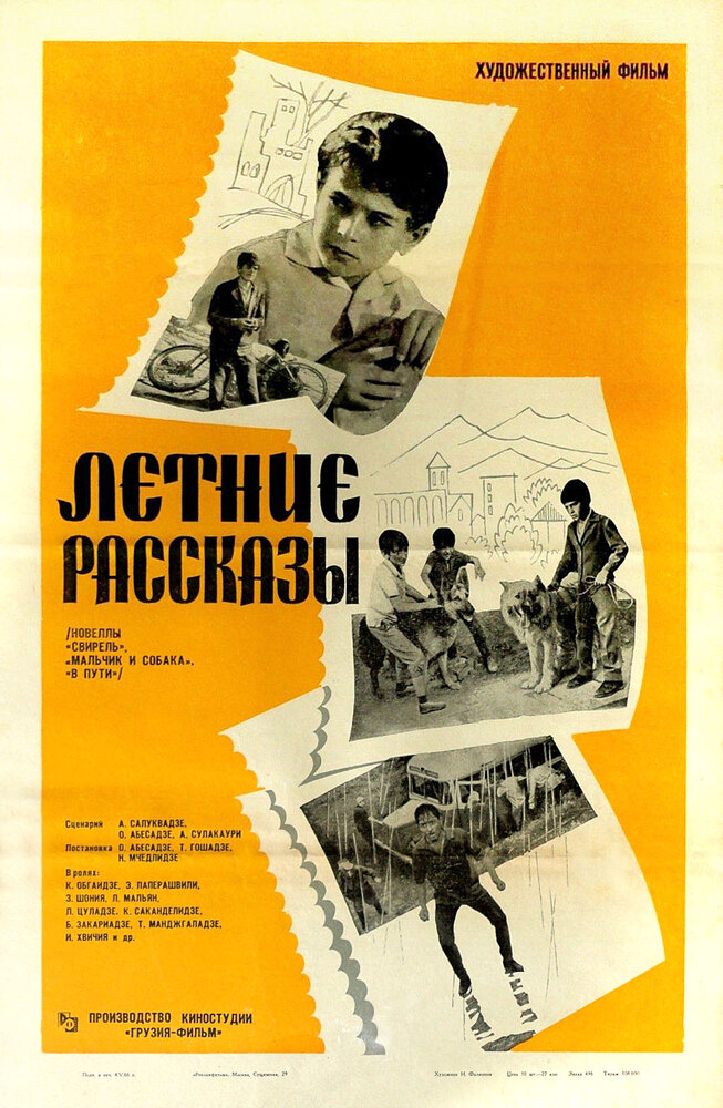 Мальчик и собака (1964) постер