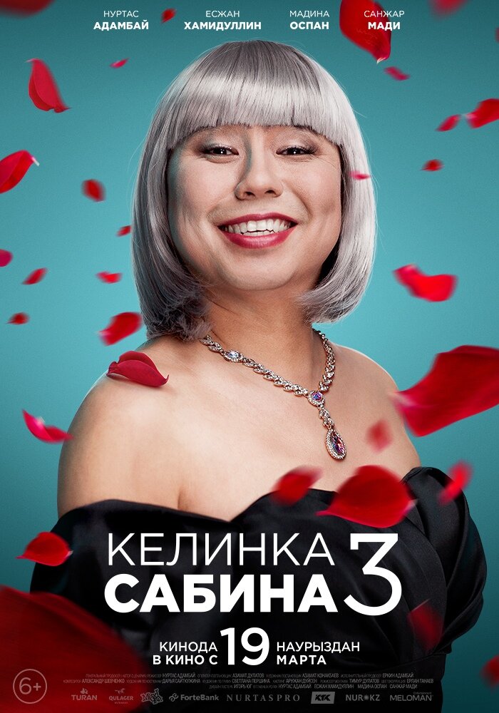 Келинка Сабина 3 (2020) постер