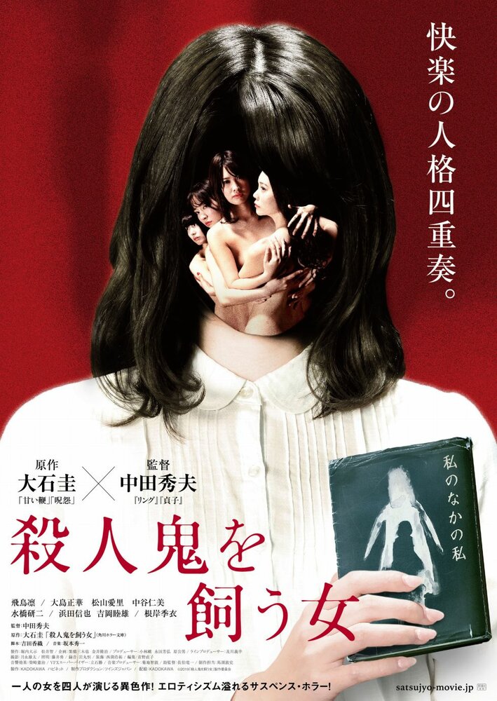 Убийца внутри неё (2019) постер