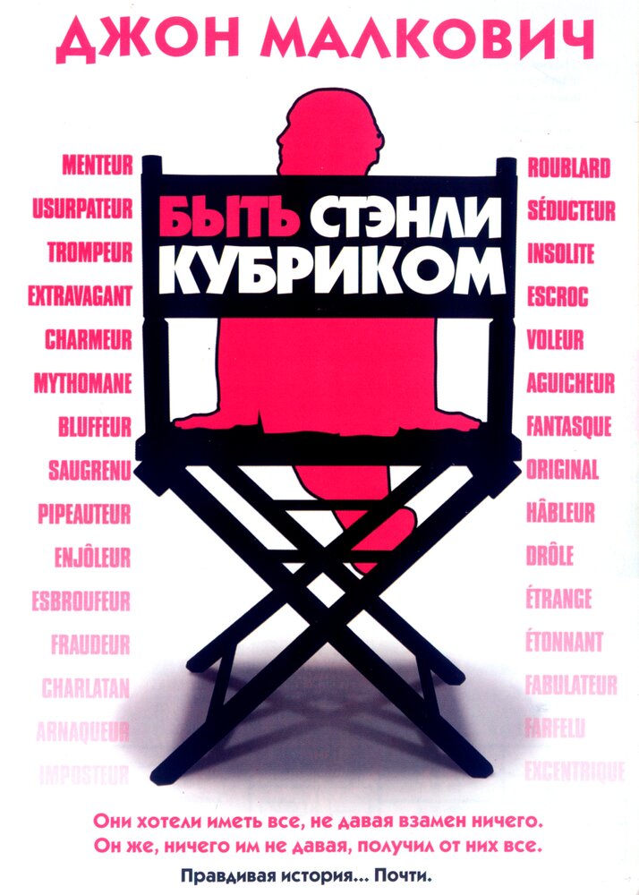 Быть Стэнли Кубриком (2005) постер