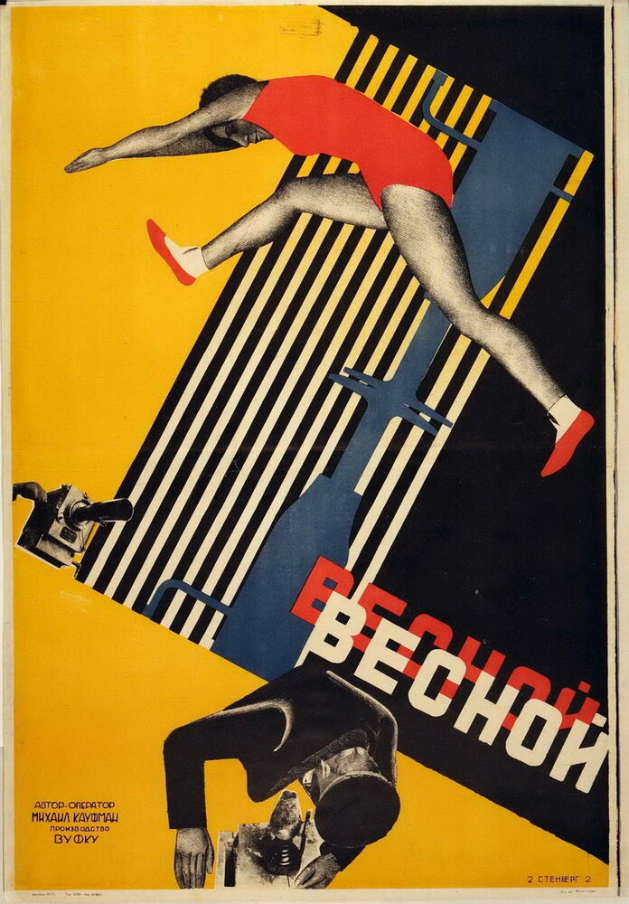 Весной (1929) постер