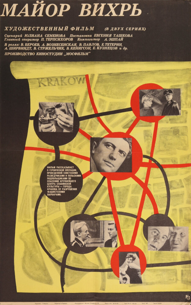 Майор «Вихрь» (1967) постер