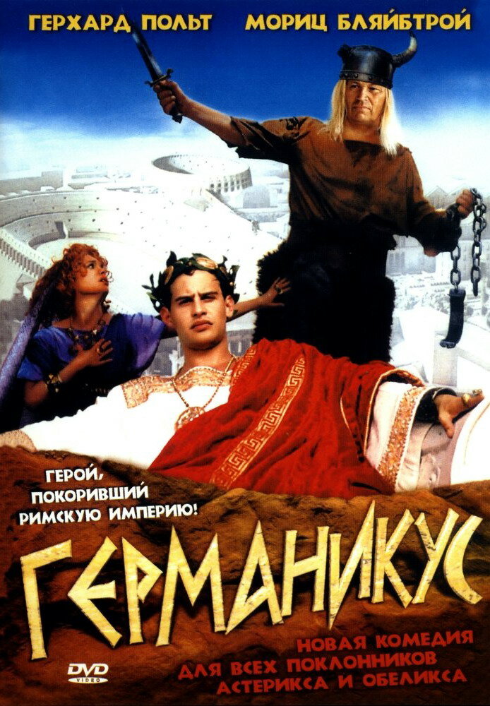 Германикус (2004) постер