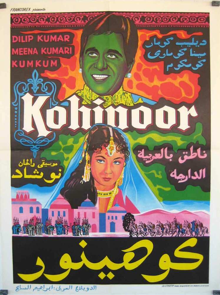Кохинур (1960) постер