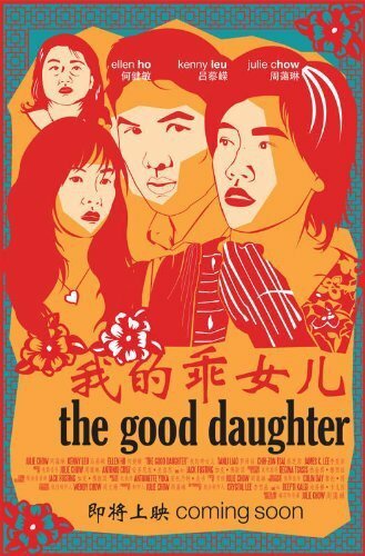 Хорошая дочь (2011) постер