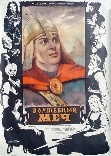 Волшебный меч (1950) постер