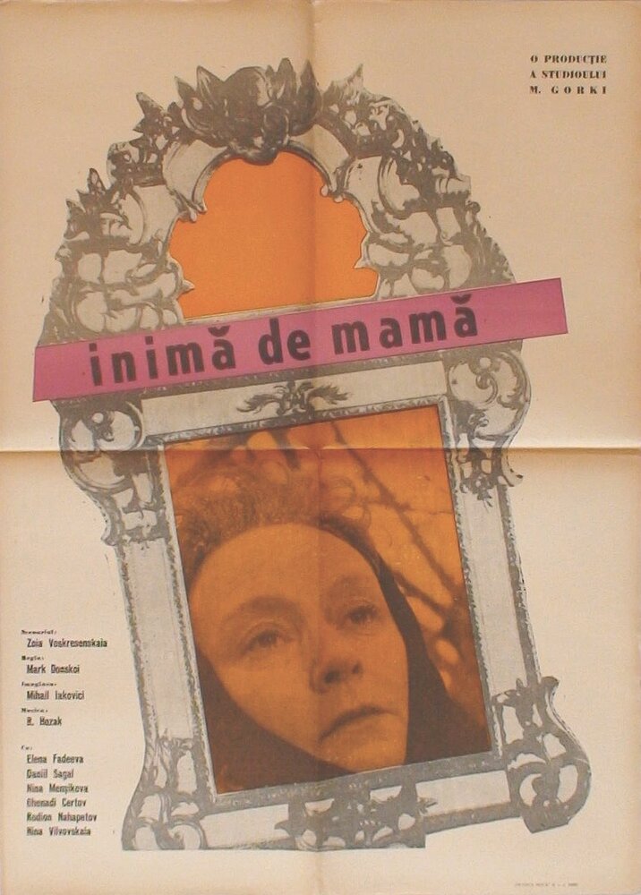 Сердце матери (1965) постер