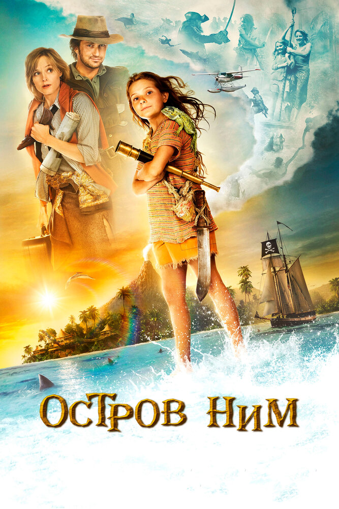 Остров Ним (2008) постер