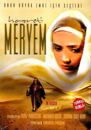 Святая Марьям (1997) постер