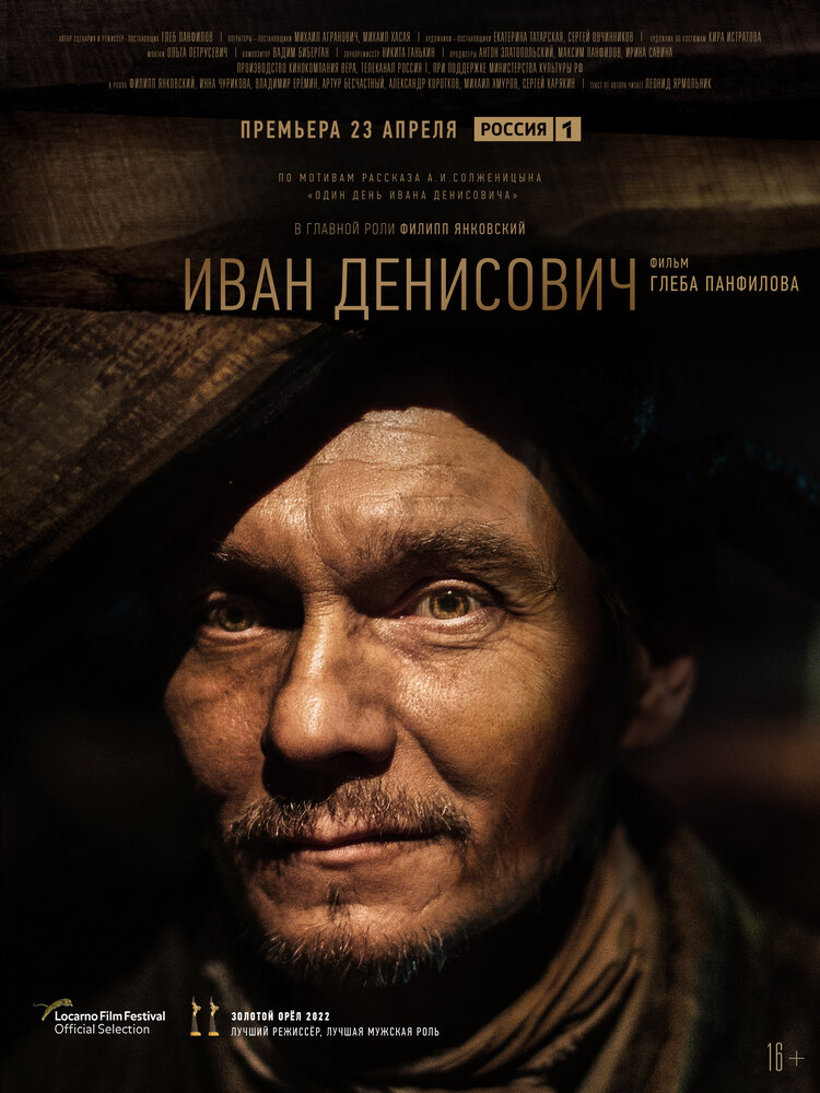 Иван Денисович (2021) постер