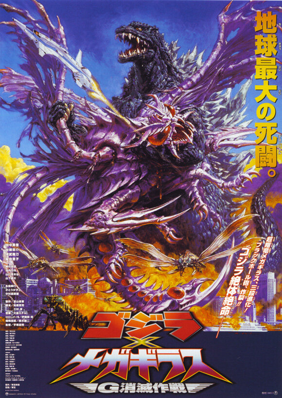 Годзилла против Мегагируса: Команда на уничтожение (2000) постер
