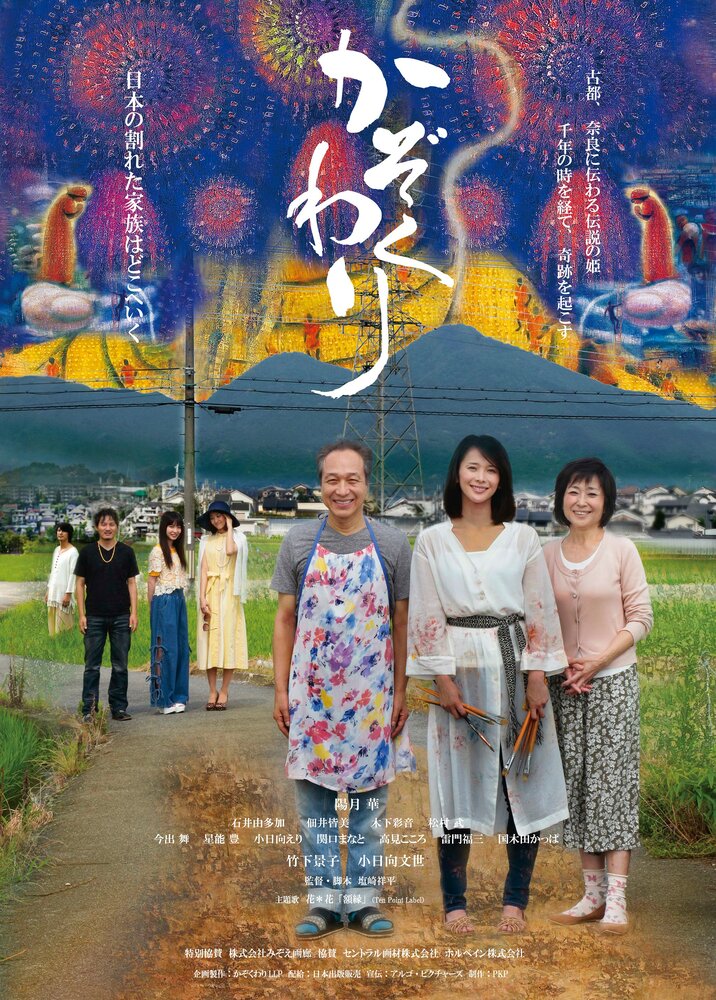Kazoku wari (2019) постер