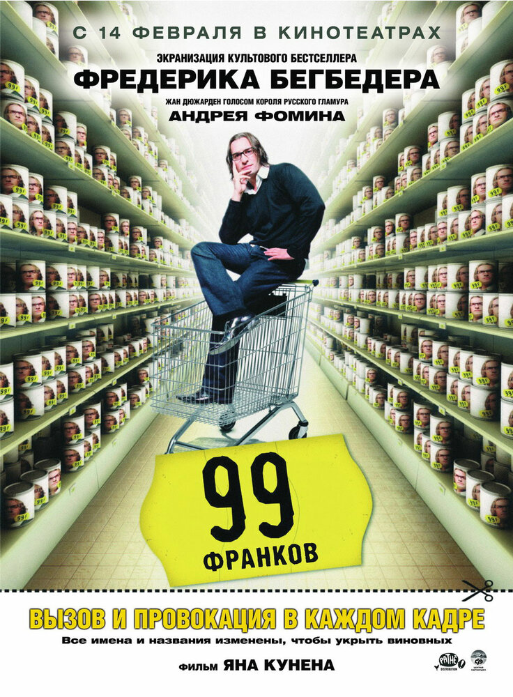 99 франков (2007) постер