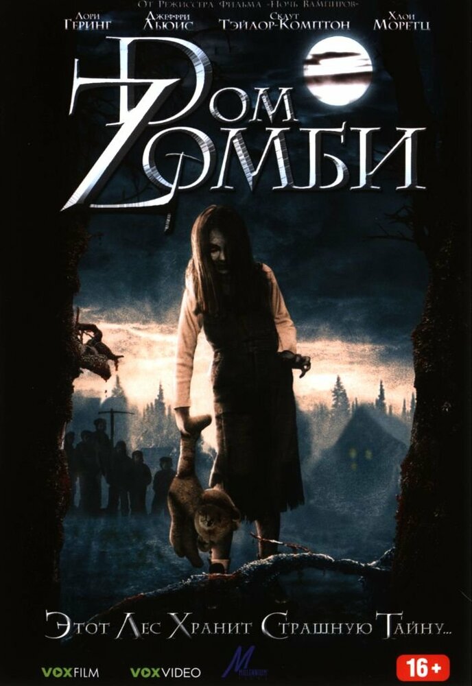 Dом Zомби (2006) постер