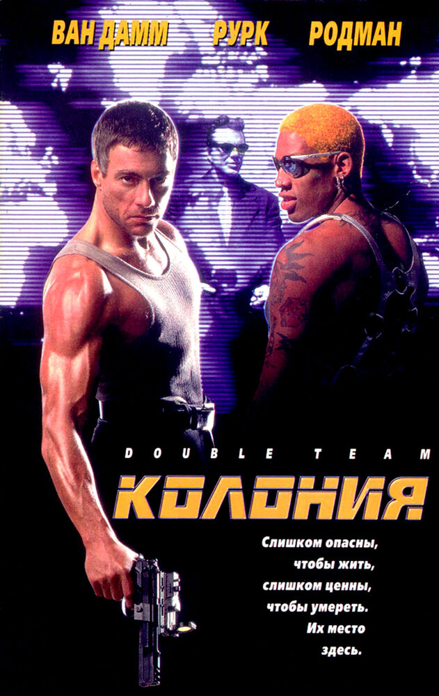 Колония (1997) постер